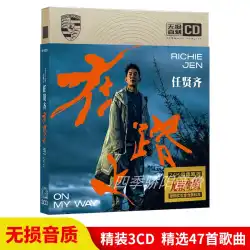 本物の Ren Xianqi CD ディスク新曲 + 選択したアルバムの古典的な古い曲ロスレス ビニール カー CD ディスク