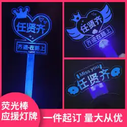 Ren Xianqi ファン コンサートの雰囲気の応援小道具は、蛍光棒を保持するライト ボードを支援する必要がありますカスタム発光ヘッドバンド
