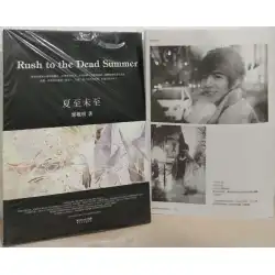 2010 年はまだ夏至を迎えていません。改訂版には、郭景明の小説の本物の本である写真集が付属しています。