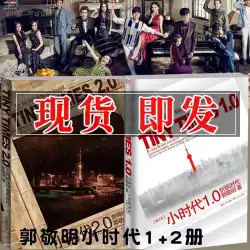 本物のスポット] Small Times Novels 1+2 Guo Jingming Origami Age + Virtual Copper Age 郭晶明の本 青少年文学 キャンパス ロマンス 都会の感情的な感動小説
