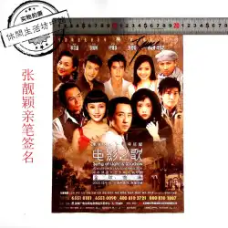 本物の開梱小さなポスターミュージカル映画の歌ジェーン・チャン・ユー・チェンチン・ユアン・クアン・チャン・シンチェ