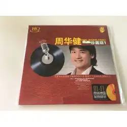 周華健 CD クラシック古い曲損傷音質カーミュージック曲 24 K ゴールドディスク簡易テストサウンドディスク CD