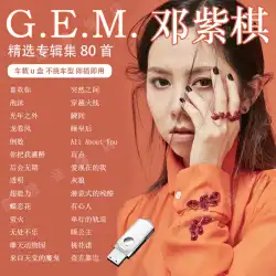 Deng Ziqi アルバム車 U ディスク中国の歌人気の熱女性の声ロスレス高品質車 USB U ディスク