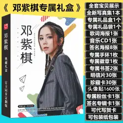 2022年Deng Ziqi GEMの新しい写真アルバムには、誕生日プレゼントとして同じスタイルのポストカードとポスターが付いています