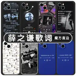 Xue Zhiqian 歌詞携帯電話ケース Apple 13 Huawei mate40 と同じモデル iPhone 14 promax 12 周囲 OPPO Xiaomi 11 vivo star p40 に適した 30x 音楽 50 日異物 xr
