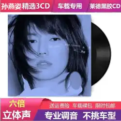 ステファニー・サン CD 車載ロスレスビニールディスク 高音質セレクションコレクション ポップアルバム音楽
