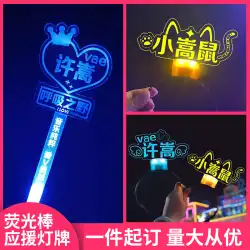 Xu Song のコンサートサポートライトサイン蛍光スティックカスタム発光ワードヘッドバンド雰囲気応援小道具音楽パーティー