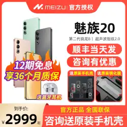 相談割引/SF Express 即日発送/オリジナルプレゼントを送る】Meizu Meizu 20 フルネットコム 5G 携帯電話 Snapdragon 8gen2 プロセッサー 公式フラッグシップ ゲーミング携帯電話 Meizu 20pro