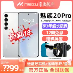 保証価格 618+12回無金利 MEIZU/Meizu 20PRO 5G携帯電話 新品公式フラッグシップストア Snapdragon 8gen2 Meizu 20公式サイト 正規フラッグシップ ダイレクトスクリーンゲーム 20pro 新品直販
