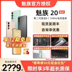 1年間無料 画面割れお宝】 Meizu/Meizu 20 第二世代 Xiaolong 8 フルネットコム 5G スマートフォン 20pro