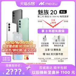 【200元お得】Meizu/Meizu 20 新品無制限携帯電話 第二世代 Qualcomm Snapdragon 8 Gen2 公式公式サイト 旗艦店 5G 対面式スマートカメラゲーム 正規品
