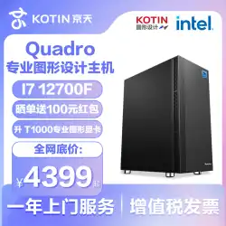 Jingtian Huasheng 第 13 世代 i7 13700F/T400/T600/T1000/12700F ハイエンドデザイナーコンピュータホストビデオ編集デスクトップ DIY 組立機ワークステーションの完全なセット