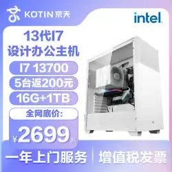 Jingtian Huasheng 第 13 世代 i7 13700/12700 オフィスデスクトップアセンブリマシン DIY 互換機コンピュータホストコンピュータゲーム水冷高構成モデリングデザインマシン全体のフラッグシップブランドマシンフルセット PC