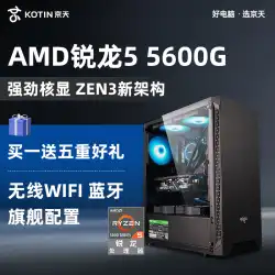Jingtian Huasheng AMD Ryzen R5 5600G オフィス コンピュータ メインフレーム アセンブリ マシン ブランド マシン 5700G マシン全体 ゲーム デザイン DIY デスクトップ ハイエンド フルセット 準システム 公式旗艦店