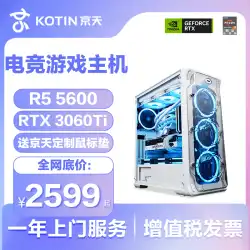 [ゲームコンピューターホスト] Jingtian Huasheng AMD Ryzen R5 5600/1660S/RTX 2060S/3060 TI/3070 e-sports オフィス デスクトップ アセンブリ DIY コンプリート セット