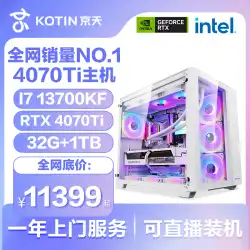 [4070Ti 新製品] Jingtian Huasheng 第 13 世代 I7 13700KF/4070Ti/D5 ゲーム機ブランドコンピュータホストグラフィックスカード DIY アセンブリデスクトップホームゲームハイエンドフルセット