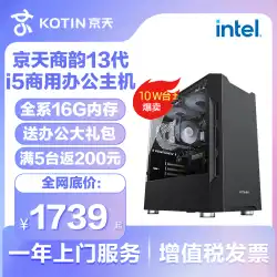 Jingtian Huasheng i5 第 12 世代 12400/10400/13400 オフィスデスクトップコンピュータメインフレーム完成機 DIY 互換機組立機フルセットゲームデザイン高構成非中古ブランド機