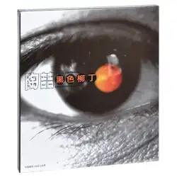 本物のTao Zhe Black Liuding 2002 アルバム CD + 歌詞ブック