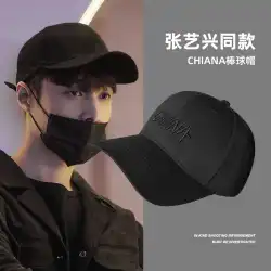 Zhang Yixing の同じスタイルの中国刺繍帽子メンズ夏国潮風ビッグ頭囲ひさしキャップハードトップ野球帽