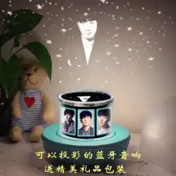 Zhang Jie、Huang Jingyu、Wang Linkai、Zhu Zhengting、Lin Junjie、Yang Yang、およびYang Yang の周りにある同じ投影ランプが女の子の誕生日プレゼントに贈られました