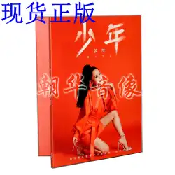 スポット本物のMengran Youth CD + Lyric Book + Poster Mandarin Popular Lossless Song CDディスク