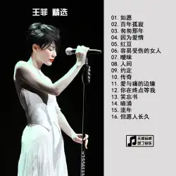 フェイ・ウォン クラシック アルバム セレクション コレクション カー スペシャル CD カー ミュージック ディスク ディスク ロスレス音質