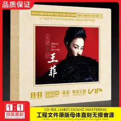 フェイ・ウォン CD 純正アルバムマスターテープマスター直接彫刻非破壊高品質発熱音楽テスト機車 CD ディスク