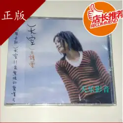 スポット CP50183 フェイ ウォン スカイ CD バイブルのリストにフィーバー女性の声の新品本物の CD ディスク〜