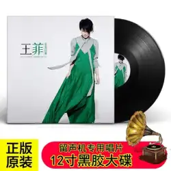 フェイ・ウォン愛のためビニールレコード国広東語の歌蓄音機特別ターンテーブル 12 インチ LP アルバム