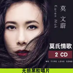 Karen Mok セレクト 2 枚組アルバム、クラシック ラブソング、ホットソング、カー CD ディスク、ロスレス ビニール レコード