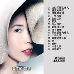中国の歌手セレクションコレクションモー・ウェンウェイ車の特別なCD車の音楽ディスクディスクロスレス音質