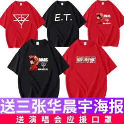 Huahuaの周囲の火星コンサートHua Chenyuのサポートユニフォームと同じスタイルの服Tシャツ半袖赤いファン夏男性と女性