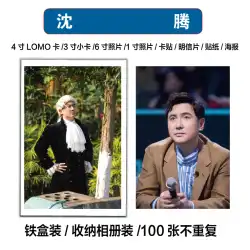 Shen Teng 小型カード個人周辺写真写真ポストカード写真ポスター LOMO カード 100 枚は繰り返されません