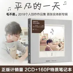 公式正規品 Mao Buyi のファーストフィジカルアルバム An Ordinary Day 2CD + 160P ノートブック + リリックブック