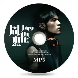 ジェイ・チョウ CD アルバム 15 フル コレクション カー ミュージック ディスク圧縮 mp3 ディスク クラシック ポップ ソング ディスク