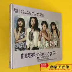 本物の Qu Wanting 2012 ポップソング + Qi Wei Huang Ling Tong Liya Yu Kewei Liu Xijun HQ 車 CD