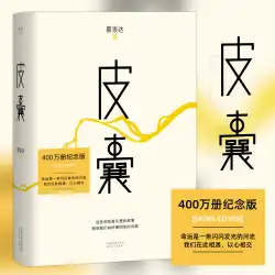 レザーバッグハードカバー本物の蔡崇達の近現代中国文学小説の感動の本が問題に直面し、相互に交差する近現代小説散文本の400万冊記念版ハンハンバイヤンソン押し読み