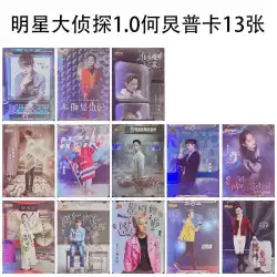 セレブ探偵 1.0 コレクションカード He Jiong スモールカード フルセット マンゴー TV 公式周辺機器 正規品