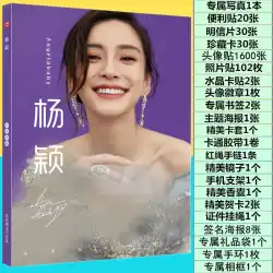 Angelababy Yang Yingのフォトアルバムの写真は、同じポストカード、サイン入りポスター、誕生日プレゼント、送料無料でお送りします