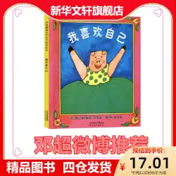 [Deng Chao Weiboのおすすめ] ハードカバー、ハードシェル、子供用絵本、0-3-6歳の子供用就寝時の絵本、赤ちゃんのEQ啓発絵本、幼稚園の読み聞かせ絵本、幼稚園の絵本が好きです。