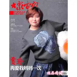 人気映画雑誌 2021 年 3 月号 Jia Ling 表紙 Chen Sicheng Wu Haiyan