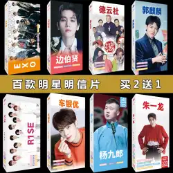 EXO Bian Boxian Huang Zitao THE 9 Deyun Society Qin Xiaoxian Zhang Yunlei Guo Qilin R1SE 周囲ポストカード