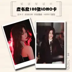 Yu Shuxin の個人的な周辺写真写真フォトカードポストカードロモカード 100 枚繰り返しなし the9