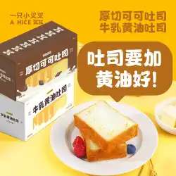 Anjia バターブレッド トースト ケーキ 細切りパン 朝食 FCL 食事代替 満腹感のある食品 サンドイッチ スナック