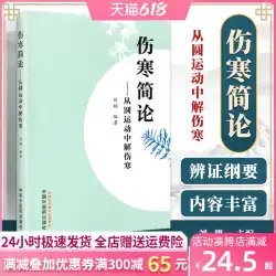 本物の腸チフスに関する短い論文: 円運動から腸チフスを解決する China Press of Traditional Chinese Medicine Liu Xiang