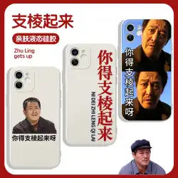 立ち上がる携帯電話ケース Apple 13 Huawei mate40 Ma Dashuai iPhone 14 promax Zhao Benshan vivo emoticon package OPPO 砂の彫刻 p40 アワ 11 国愛 12 面白い 30x