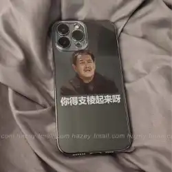 ヘイジー、あなたは立ち上がらなければなりません! Apple 13promax 携帯電話ケース iPhone 11 Zhao Benshan 7plus/8 表現パック 12mini 面白い xr6s 楽しい xsmax 透明 se3/2 に適用します。