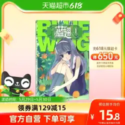 Blue Wing 1 Xu Lu 編集および描画された王子 青春の感動的な課外図書 悪魔のようなアニメ 新華書店コミックブック