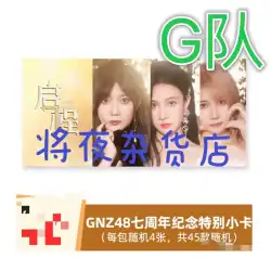 GNZ48 7周年スペシャルフォトカード Gチーム1 1SET チェン・ホンユー ゼン・アイジア チャン・キョンユー ホアン・シュアンチー 等