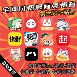 漫画アプリ クラック版 すぐに漫画が読める kkコイン 無制限vip Bilibili Tencent 無料podo 漫画